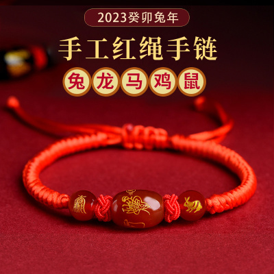 2023年兔年红绳手工编织手链女玛瑙红色手绳十二生肖手串男中国风