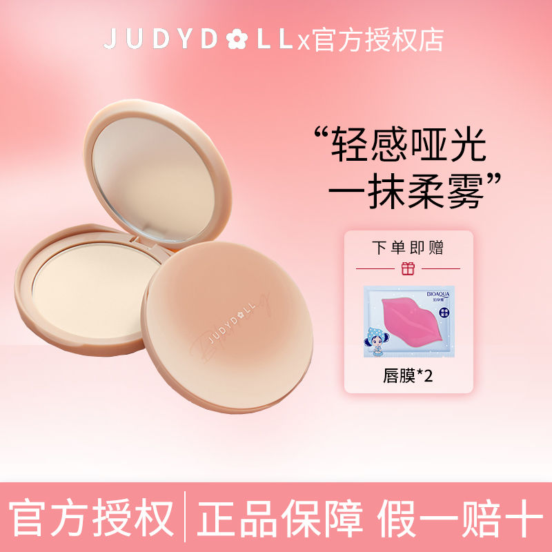 【新品】Judydoll橘朵白開水粉餅控油定妝持久遮瑕補妝蜜粉餅散粉