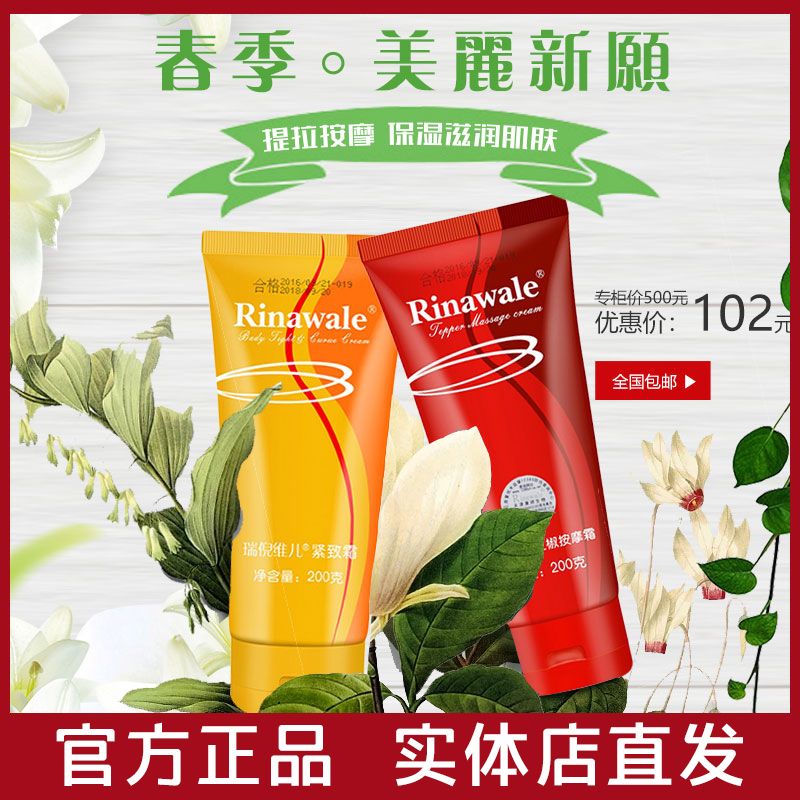天津康婷瑞倪維兒緊緻霜擊脂霜(更名紅椒按摩霜)一對正品