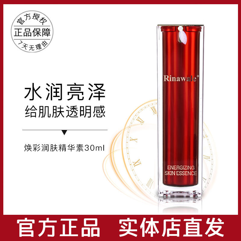 正品康婷專櫃正品瑞倪維兒煥彩潤膚精華素30ml保濕化妝品