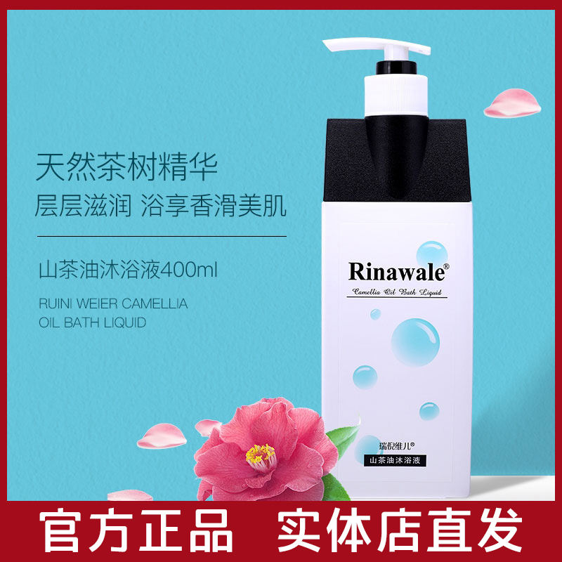 康婷瑞倪維兒山茶油沐浴液400ml 專櫃正品清爽滋潤呵護沐浴露
