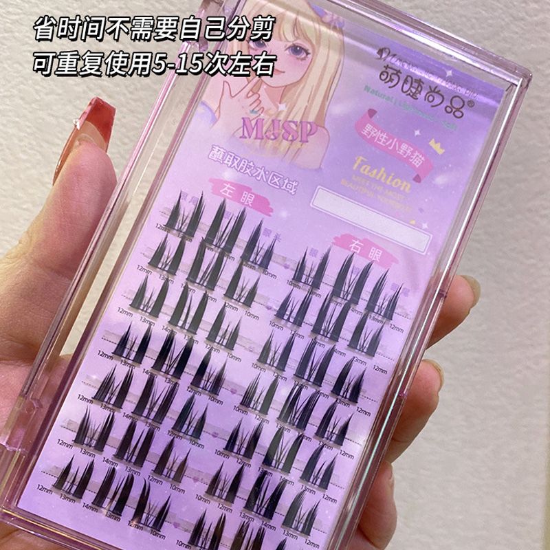 萌睫尚品懶人野性小野貓假睫毛自然濃密上鏡漫畫睫毛懶人福利日常