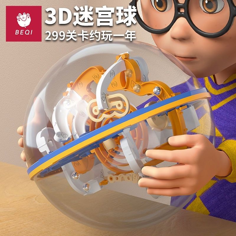 3d立体迷宫球走珠玩具儿童魔方专注力智开发益智思维训练滚珠男孩