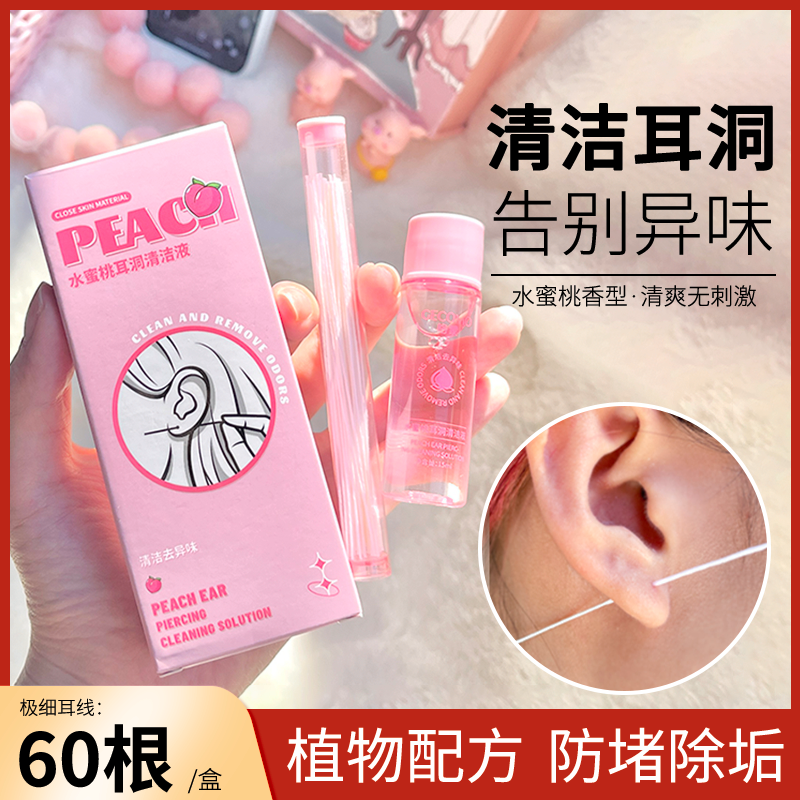 耳洞清潔線超細耳朵去異味清理耳洞防堵護理神器耳洞清潔液溫和