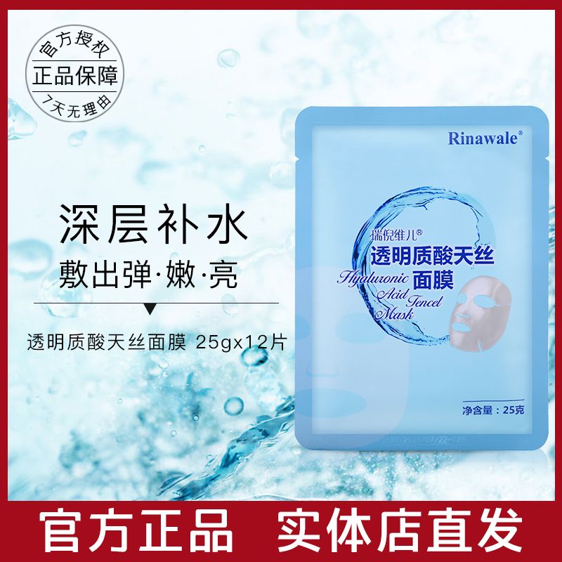 康婷瑞倪維兒透明質酸天絲面膜25g*12片化妝品保濕 貼片面膜新款