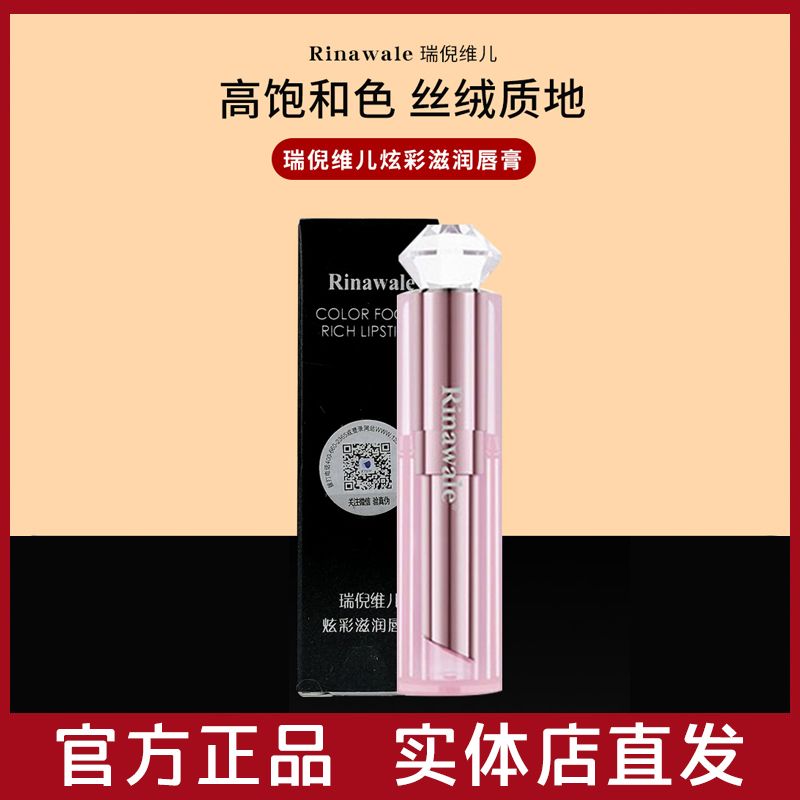 【售出不退不換】康婷瑞倪維兒炫彩滋潤唇膏口紅滋潤唇膏顏色較淡