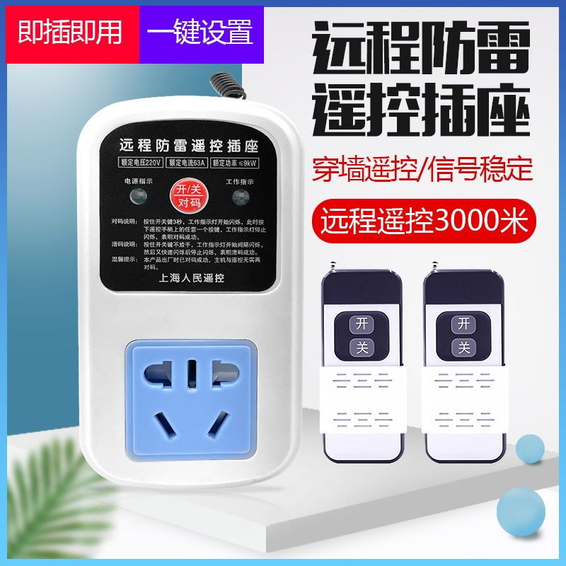 遥控插座220v电源大功率电机无线开关 智能可穿墙家用水泵遥控器