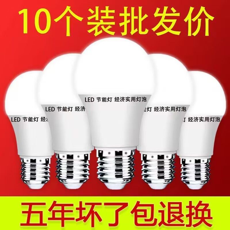 灯泡led家用商用大螺口白暖光室内照明护眼光源节能超高亮批发价