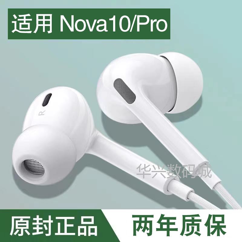 适用华为Nova10Pro耳机线nova10耳机有线带麦K歌游戏降噪耳机原配