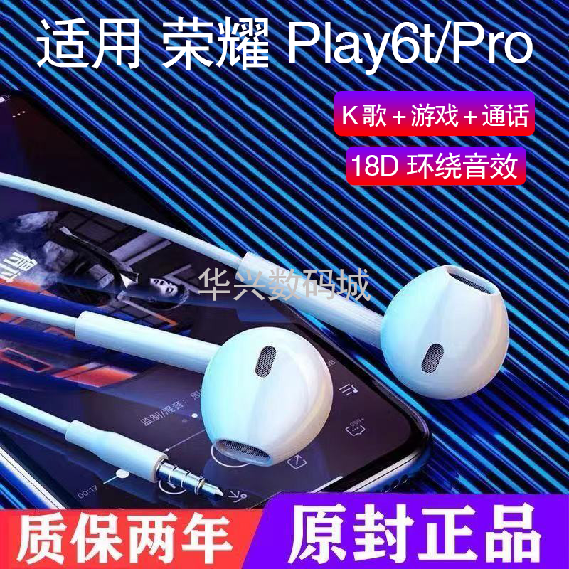 适用荣耀Play6t耳机有线原配荣耀Play6tPro耳机线带麦K歌游戏耳机