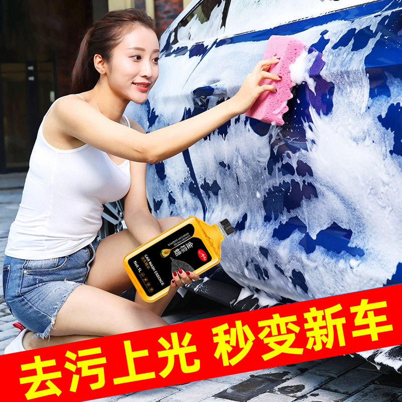 【工厂活动】洗车水蜡去污上光高泡沫浓缩清洗剂洗车液通用型用品
