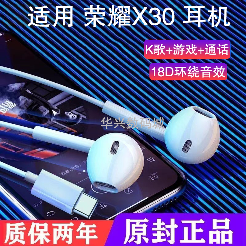 适用荣耀x30耳机线高音质荣耀X30耳机带麦游戏原配typec有线耳机