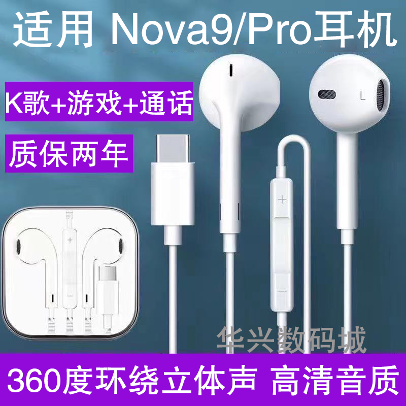 适用华为nova9耳机有线高音质Nova9Pro耳机线带麦K歌游戏降噪耳机