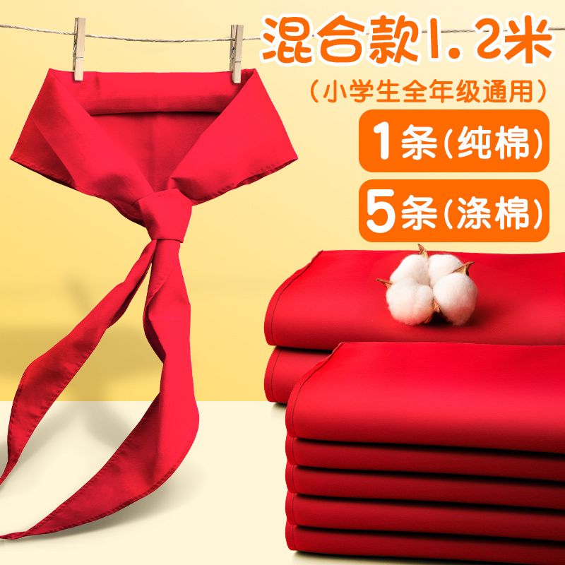 红领巾小学生标准加加厚纯棉初中生手系批发2年级统一红领巾超厚