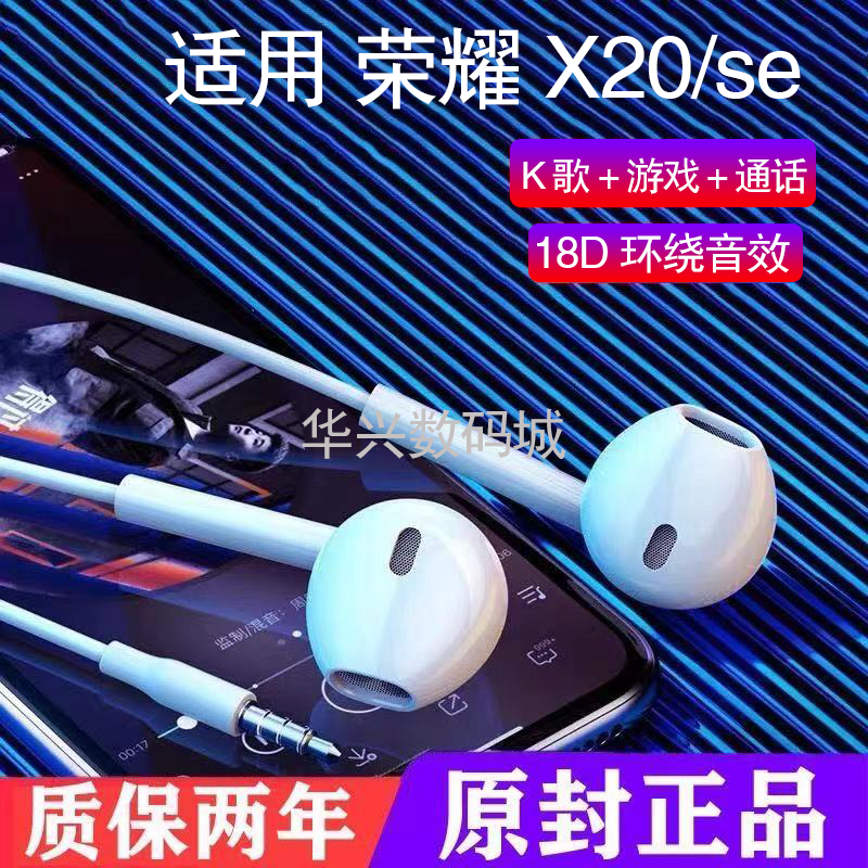 适用荣耀X20se耳机线高音质荣耀x20耳机有线带麦游戏通话降噪