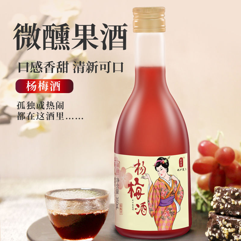 杨梅果酒16度350ML半甜瓶装高颜值低度青梅酒果味节日网红