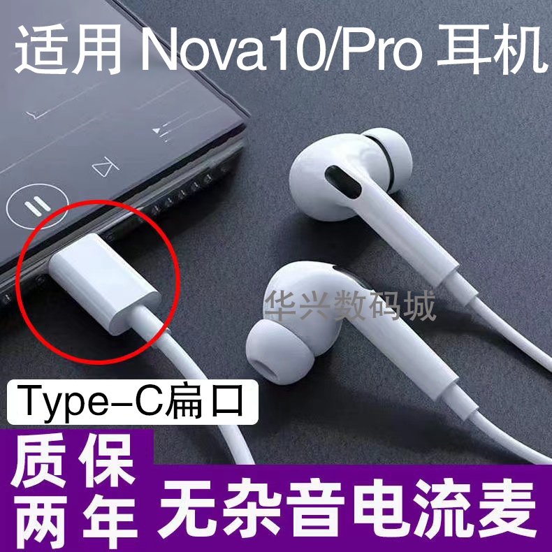 适用华为Nova10Pro耳机线nova10耳机有线带麦K歌游戏降噪耳机原配