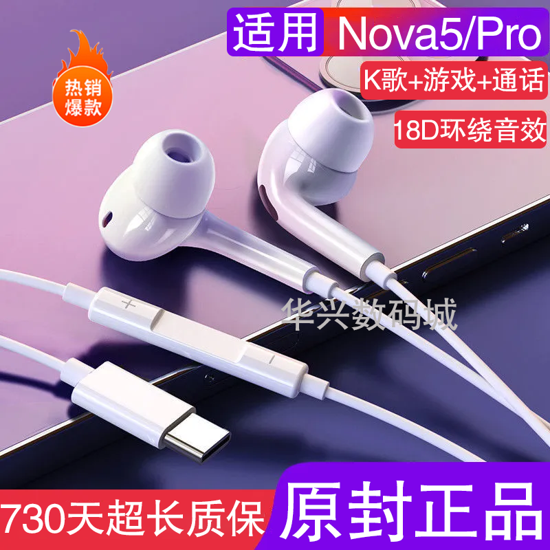 适用华为Nova5Pro耳机入耳式有线nova5高音质游戏降噪耳机线typec
