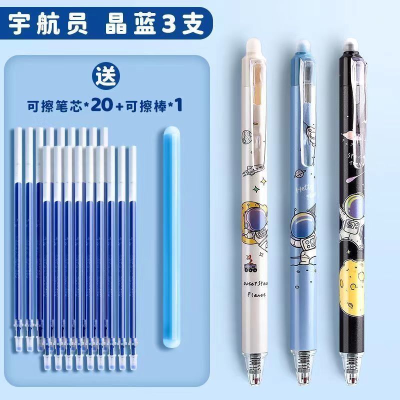 宇航员按动可擦笔0.5m中性笔芯小学生专用热可擦笔黑笔摩易擦晶蓝