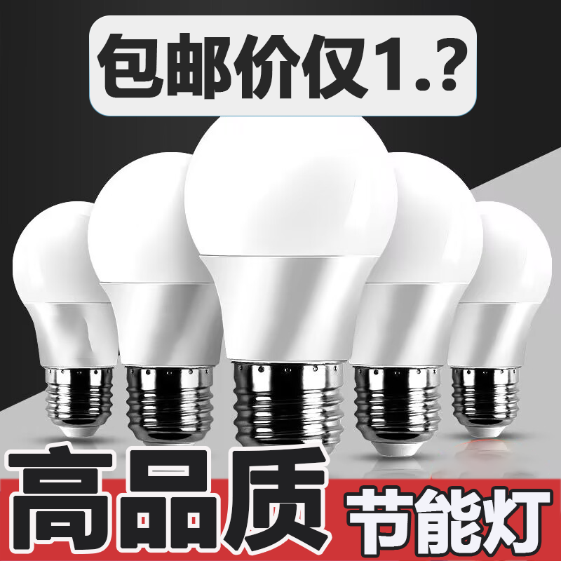 灯泡led家用商用大螺口白暖光室内照明护眼光源节能超高亮批发价