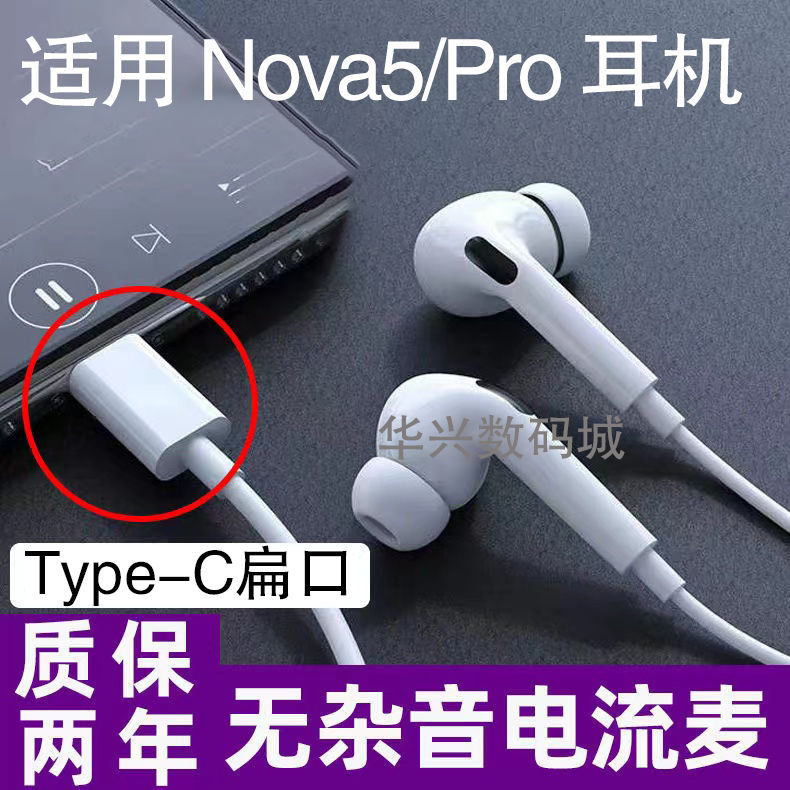 适用华为Nova5Pro耳机入耳式有线nova5高音质游戏降噪耳机线typec