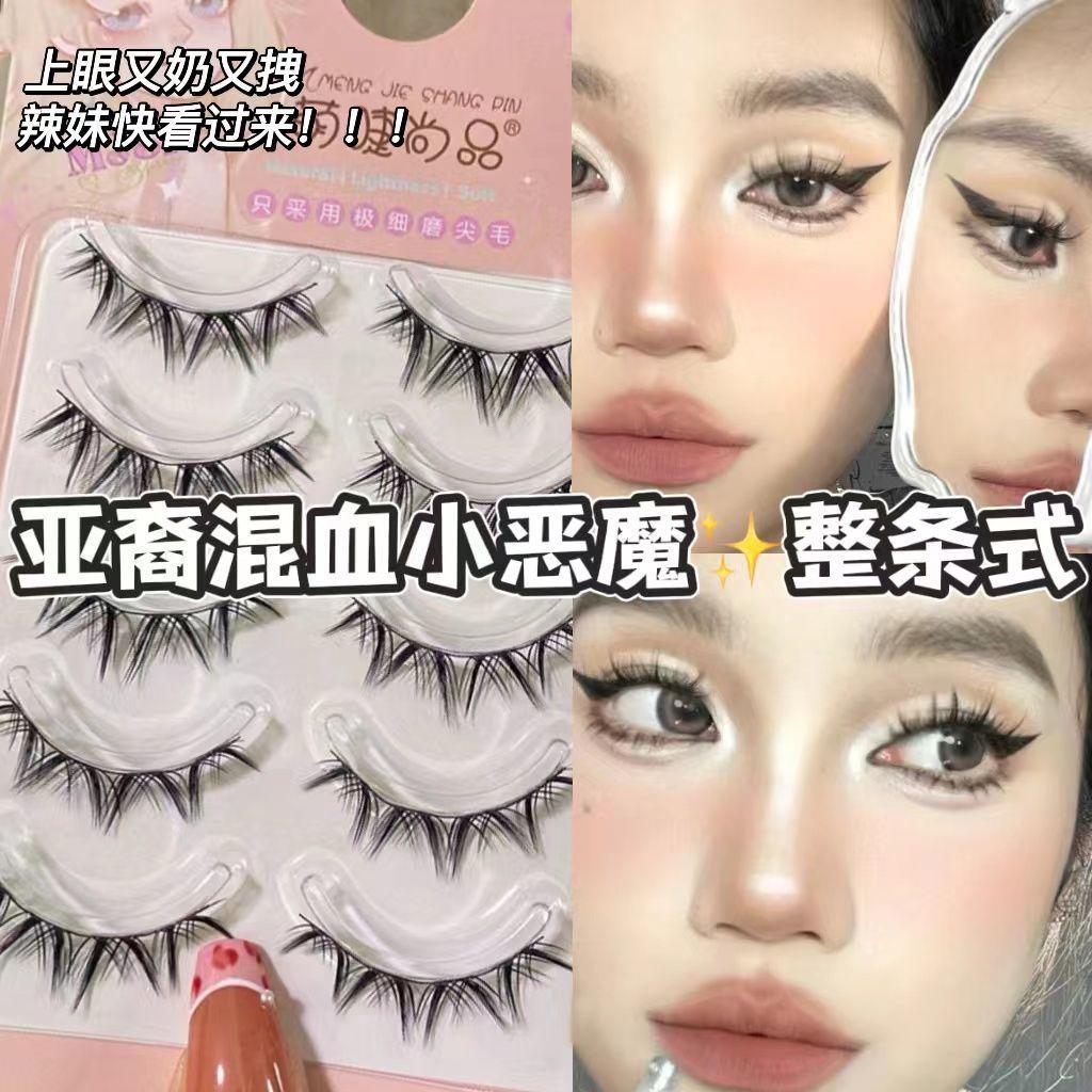 亞裔混血小惡魔整條睫毛假睫毛一體式歐美辣妹芭比漫畫新手自然