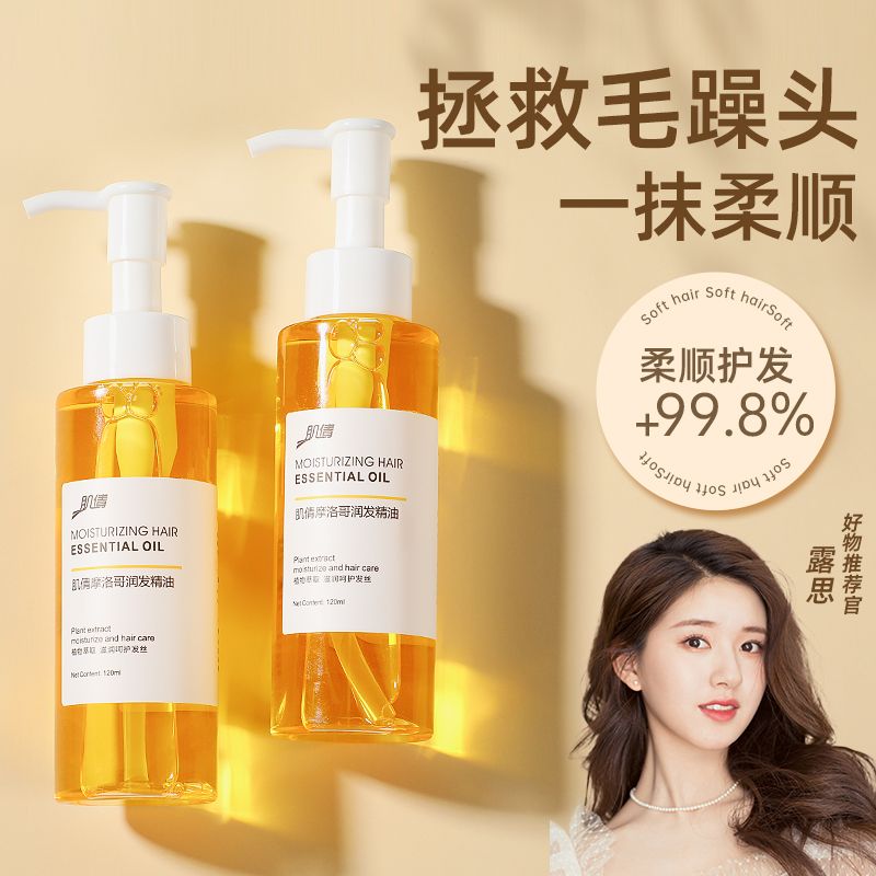 摩洛哥護髮精油女防毛躁柔順修復乾枯燙染受損頭髮油專用持久留香