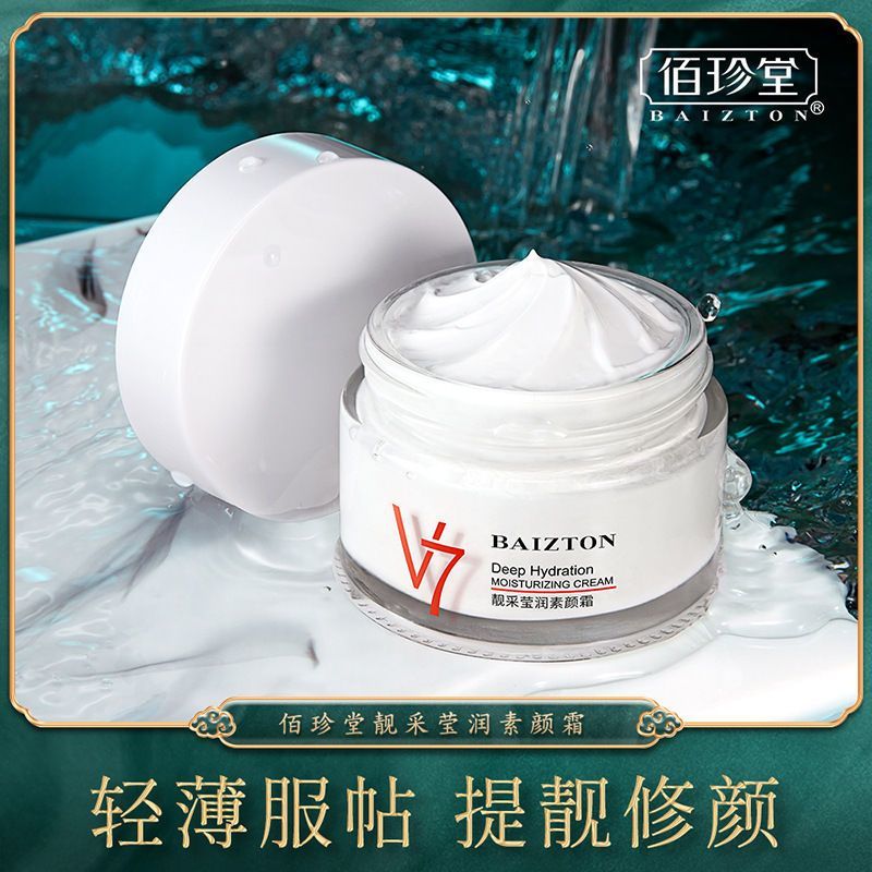 佰珍堂v7素顏霜學生黨控油滋潤保濕遮瑕防水不假白持久懶人面霜女
