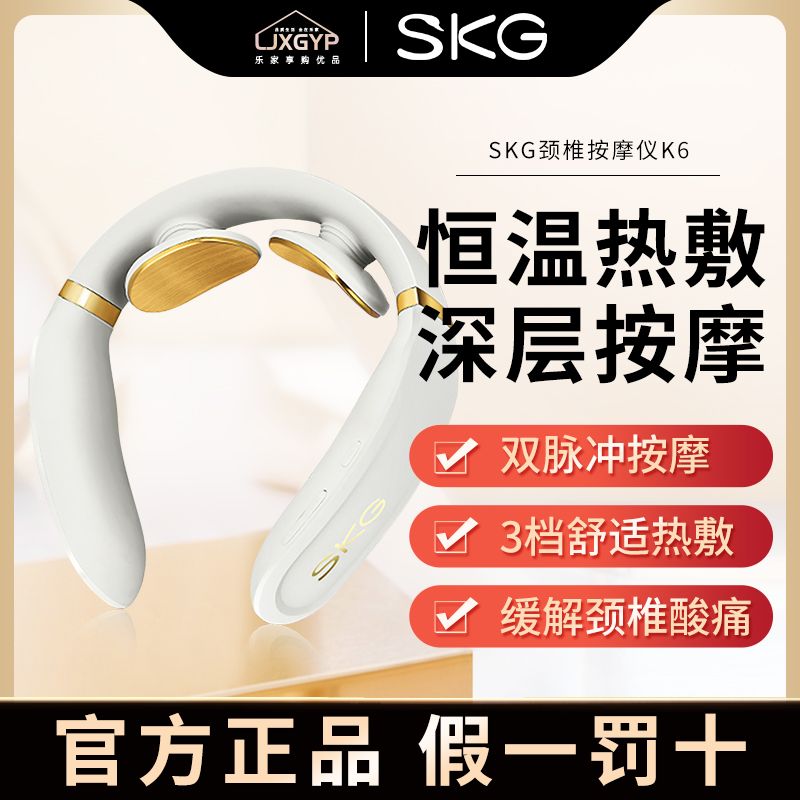 SKG颈椎按摩器K6多功能肩颈部按摩仪智能热敷护颈仪全新通用