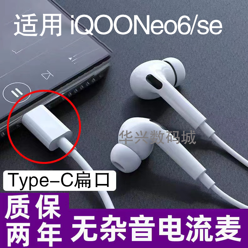 适用vivoiQOONeo6se耳机入耳式有线高音质Neo6耳机线带麦游戏降噪