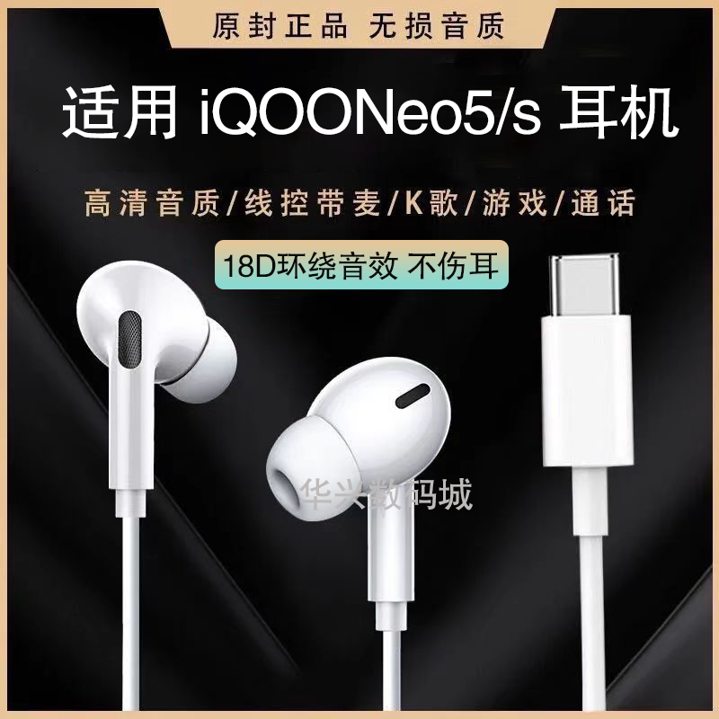 适用VIVOiQOONeo5s耳机线原装Neo5耳机有线带麦K歌游戏原配耳机子