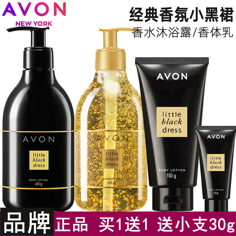 雅芳小黑裙香體乳/沐浴露身體乳150/400滋潤保濕香氛香水味潤膚露