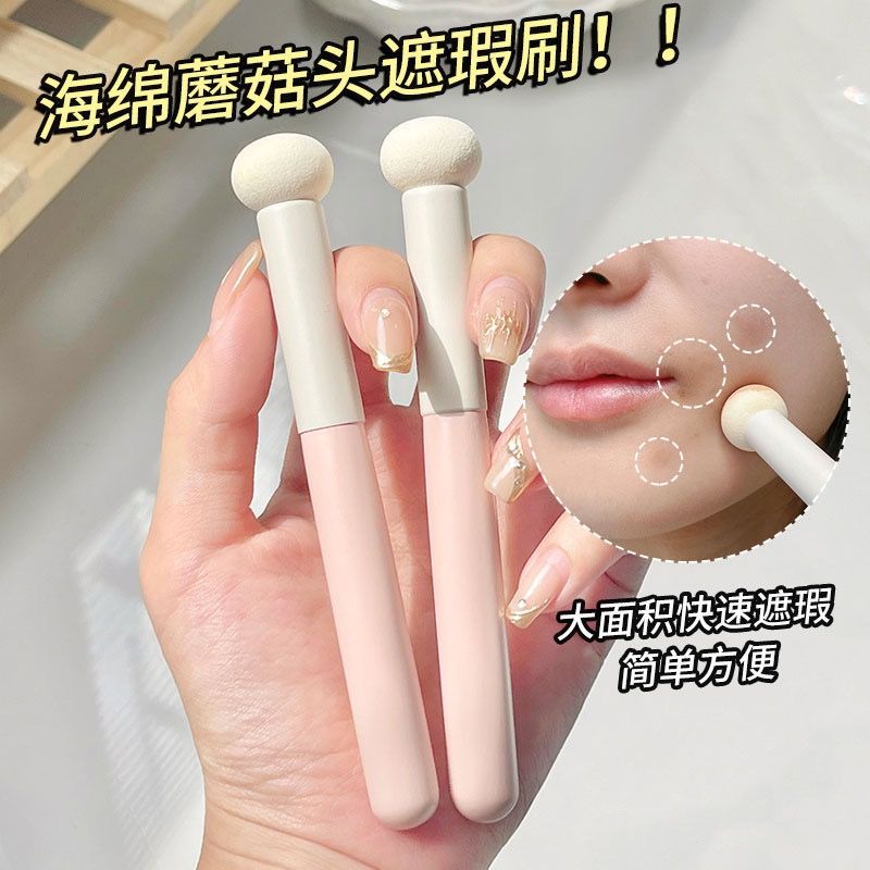 小饅頭蘑菇頭遮瑕刷海綿頭細節斑點痘印黑眼圈無刷痕乾濕圓頭唇刷