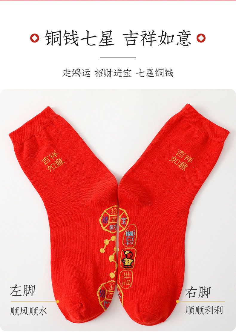 吉兔狗 脚踏七星袜子红色男女纯棉袜子本命年走鸿运吸汗透气防臭中长筒厚