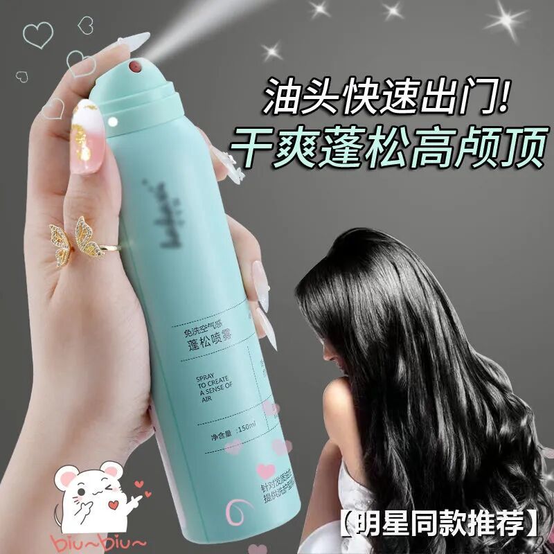 【油頭懶人必備】干發噴霧免洗洗髮劉海髮根去油持久控油乾爽蓬鬆
