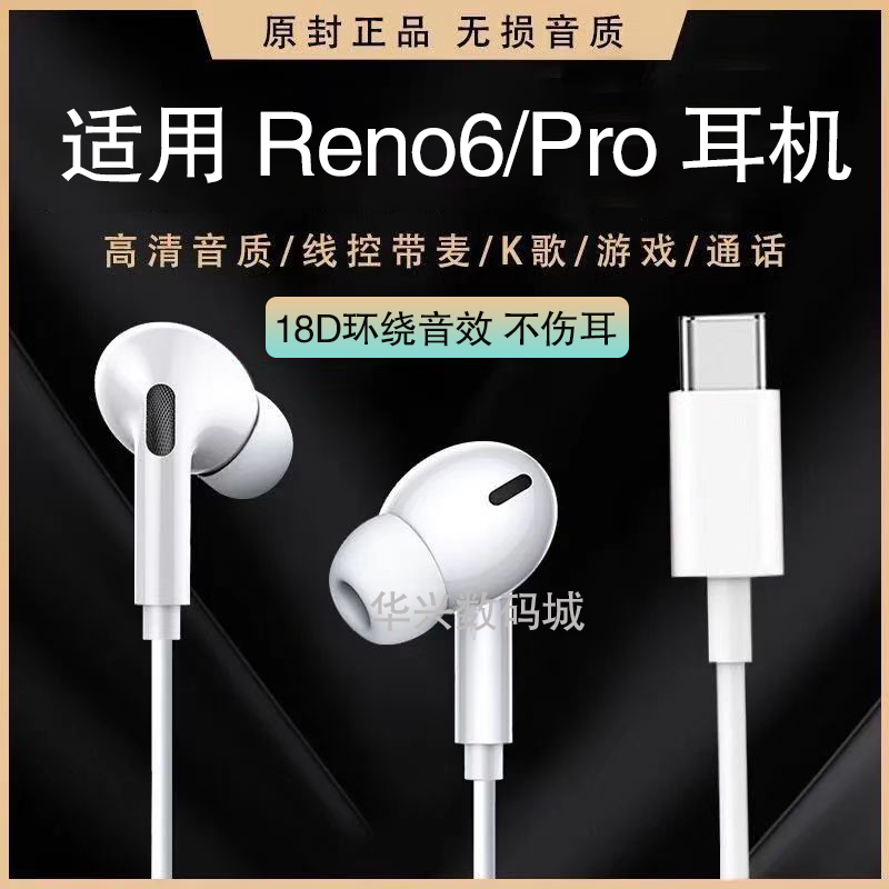 适用OPPOReno6耳机线高音质原装reno6pro耳机有线带麦K歌游戏降噪