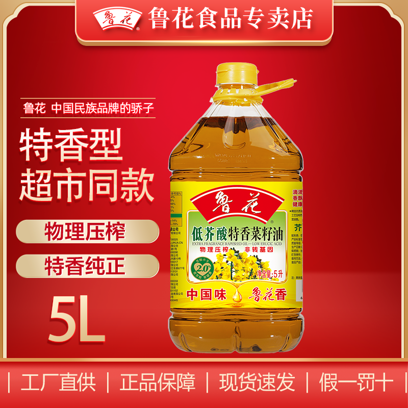 5L 鲁花低芥酸菜籽油食用油 物理压榨直销家庭装大桶装