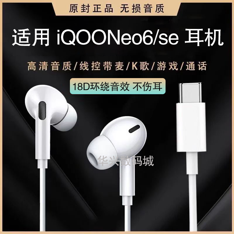 适用vivoiQOONeo6se耳机入耳式有线高音质Neo6耳机线带麦游戏降噪