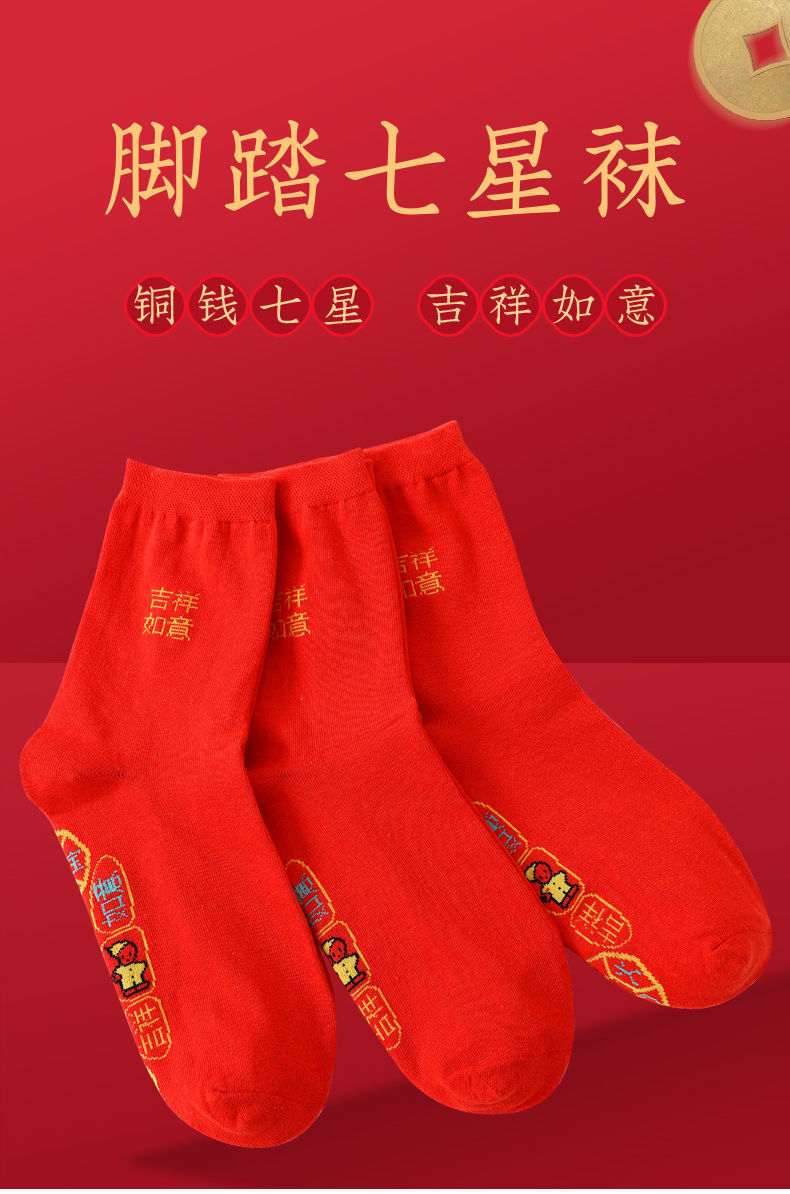 吉兔狗 脚踏七星袜子红色男女纯棉袜子本命年走鸿运吸汗透气防臭中长筒厚