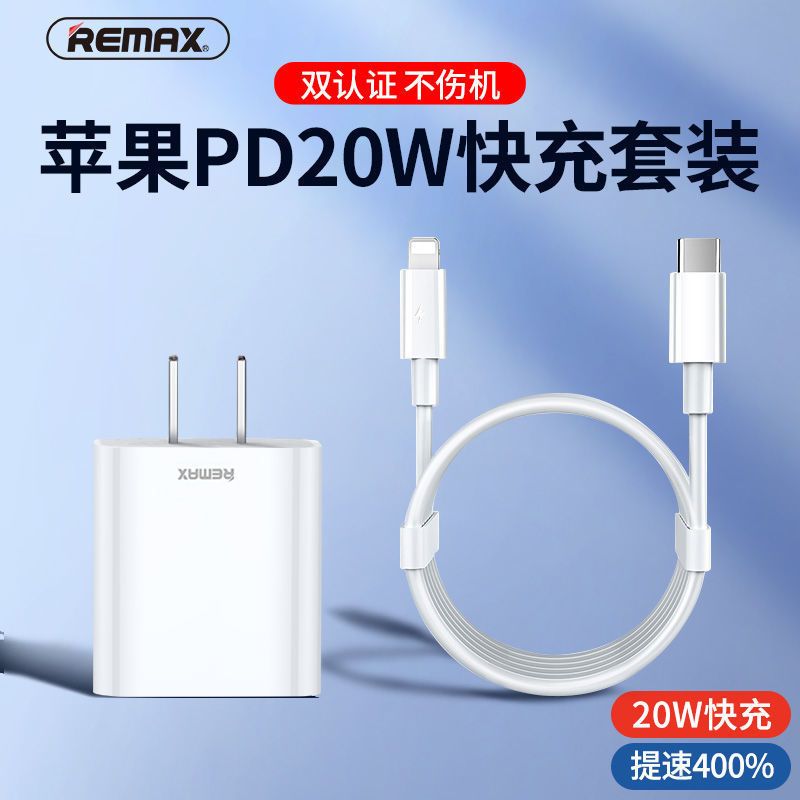 REMAX睿量苹果20W充电头苹果器适用于iPhone14Pro/13数据线套装