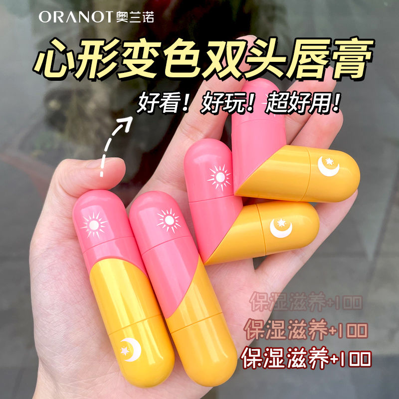 心形變色雙頭潤唇膏愛心補水保濕滋潤持久唇膏口紅女