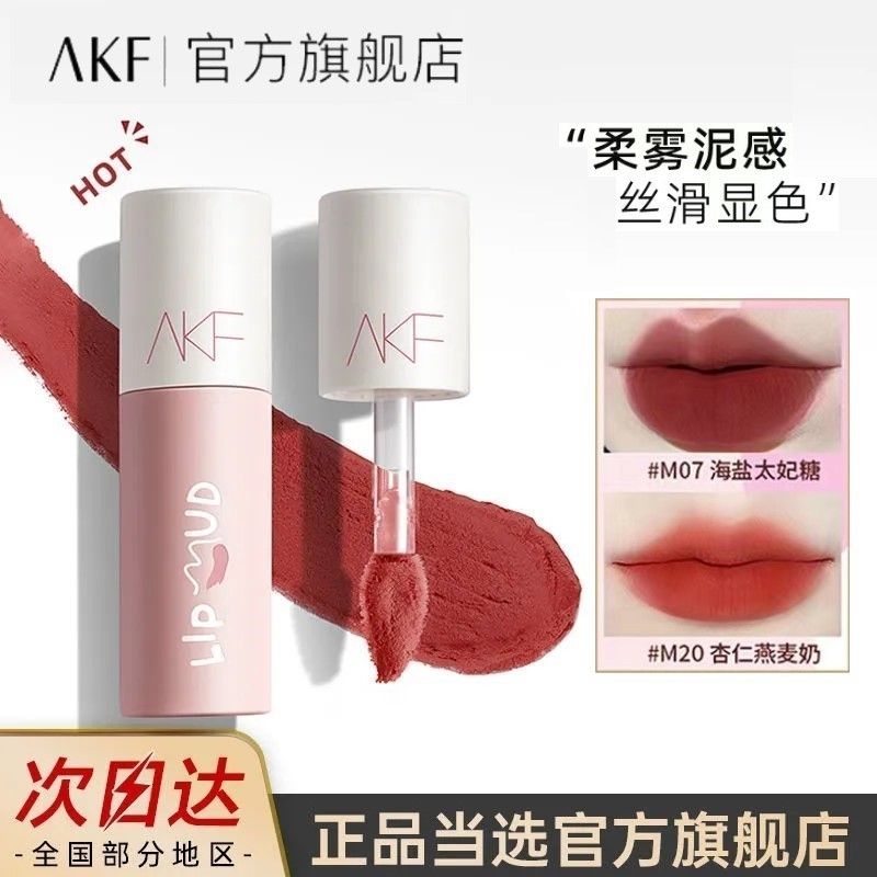 AKF唇泥唇釉口紅啞光霧面女M07小眾品牌平價學生款官方旗艦店唇彩