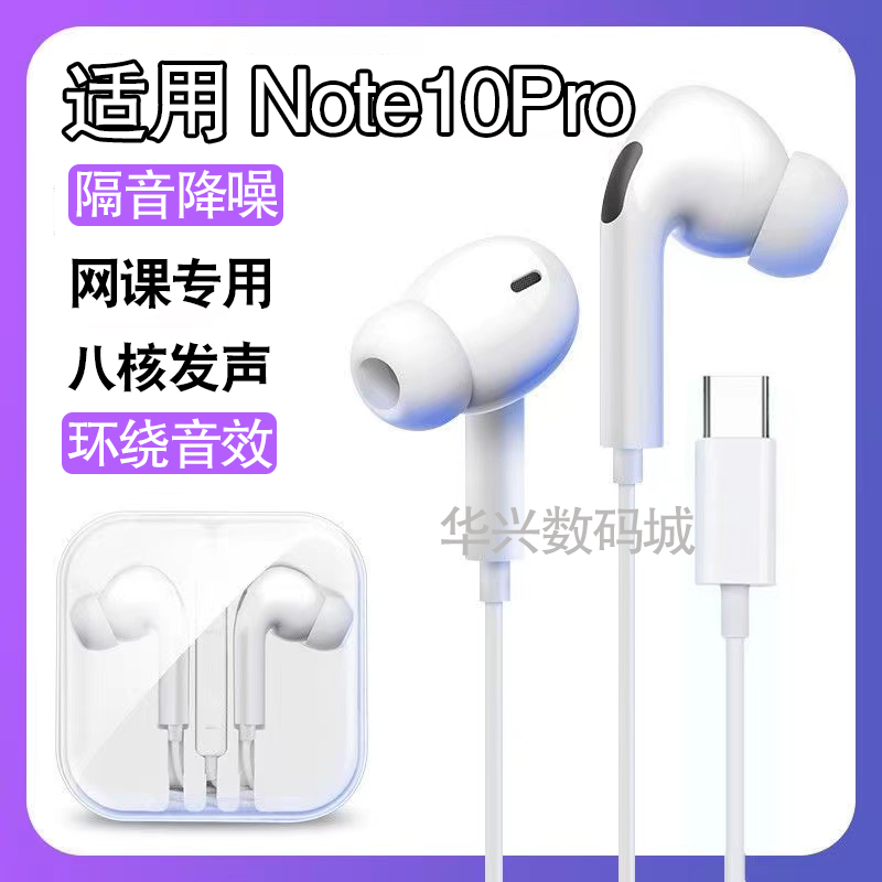 适用红米Note10Pro耳机线原装note10pro耳机有线带麦游戏降噪扁口