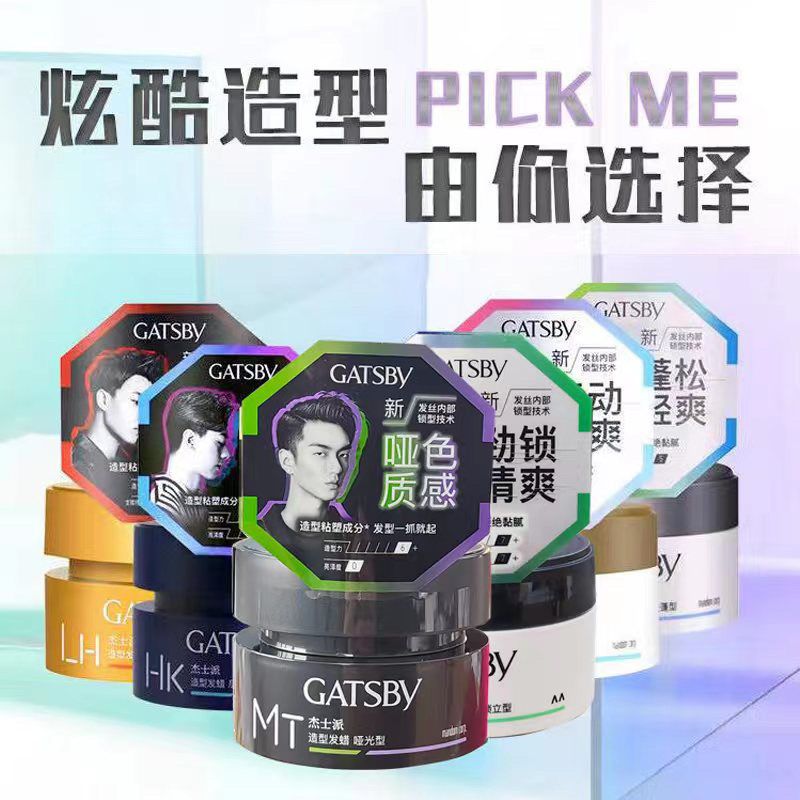GATSBY傑士派造型髮蠟發泥定型男香味啞光蓬鬆噴霧髮膠干膠髮油