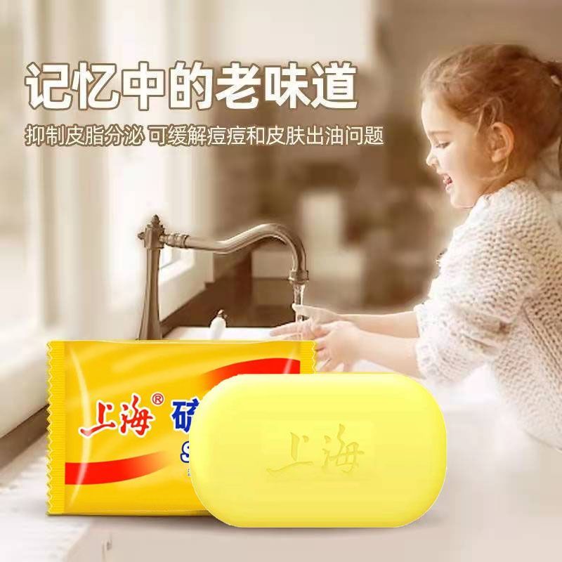 正品上海硫磺皂除蟎蟲控油洗澡抑菌肥皂深層清潔祛痘洗臉香皂老牌