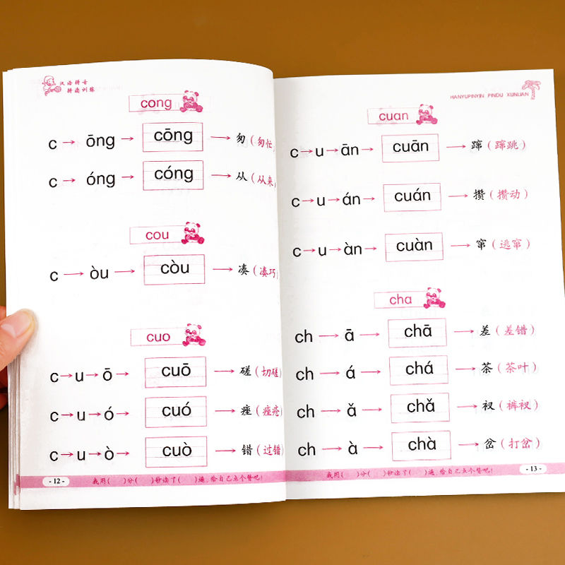 拼音拼读训练神器大全幼儿园一年级学拼音基础学习卡片练习字母表