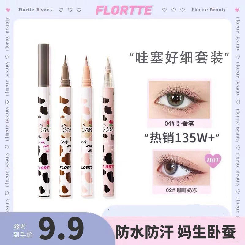FLORTTE花洛莉亞臥蠶筆04極細眼線液筆膠不暈染防水花落利亞