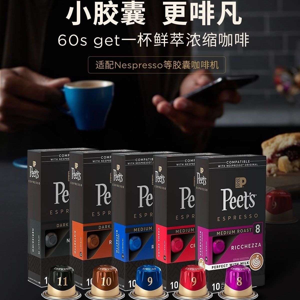 PEET'S COFFEE 皮爷咖啡 Peets皮爷咖啡Nespresso胶囊浓缩咖啡10颗/盒不是速溶粉