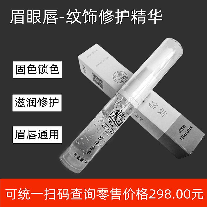 紋眉修復液不結痂鎖色紋唇漂唇眉毛固色修復膏正品紋繡修復劑修護