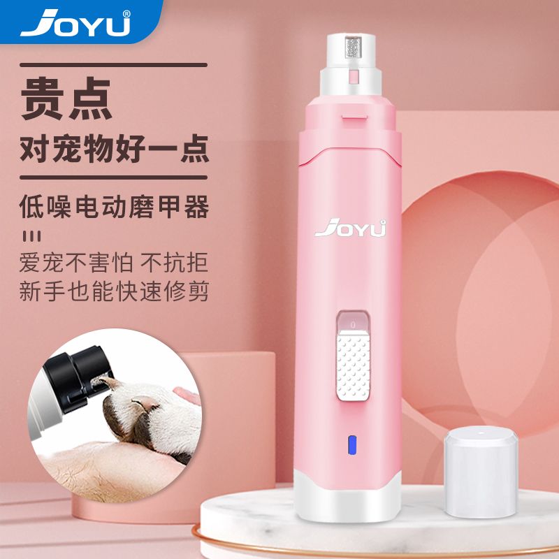 九钰joyu宠物电动磨甲器狗狗充电指甲剪钳喵咪用打磨神器泰迪修甲